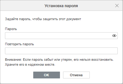 Установка паролей на документ презентация