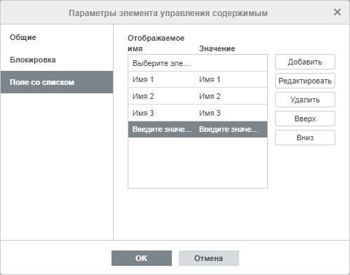 Параметры поля со списком word где находится