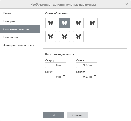 Изображение - дополнительные параметры: Обтекание текстом