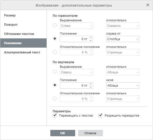 Изображение - дополнительные параметры: Положение