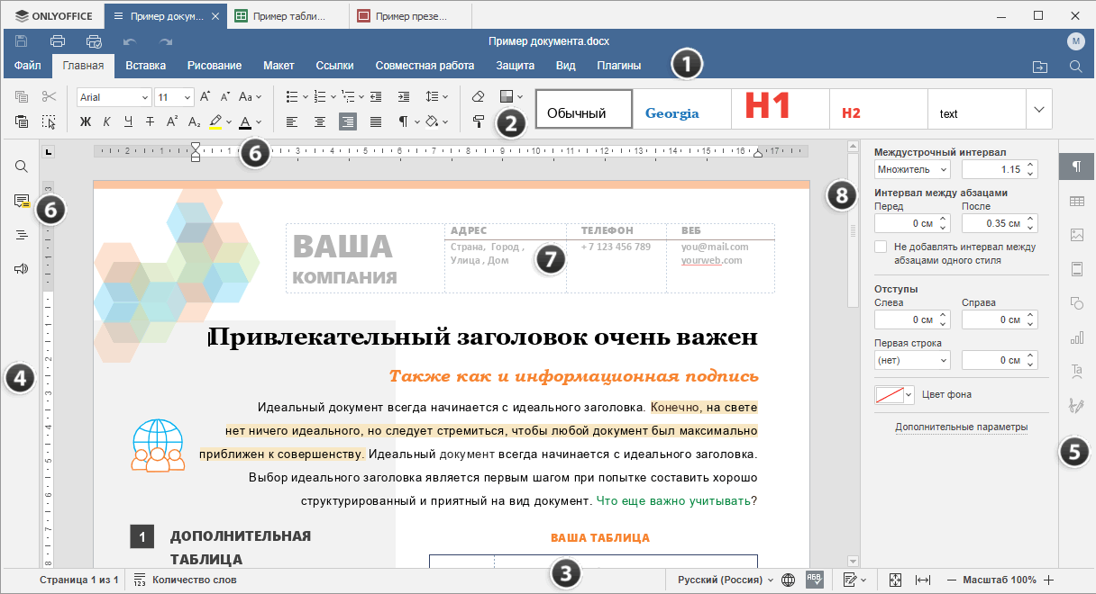 Знакомство с пользовательским интерфейсом редактора документов - ONLYOFFICE