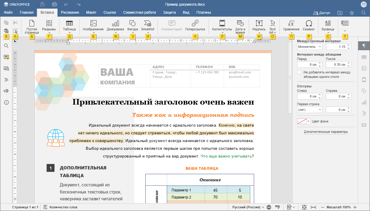 Сочетания клавиш - ONLYOFFICE