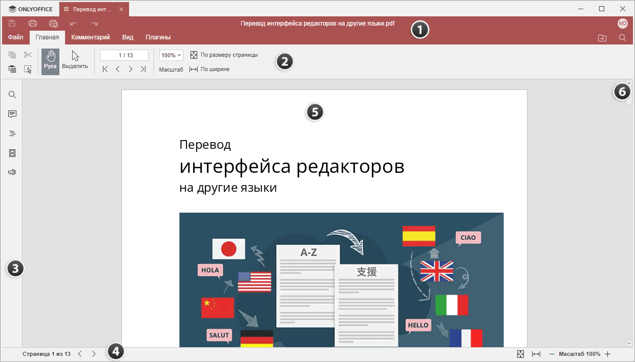 Окно десктопного редактора PDF