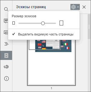 Параметры эскизов страниц