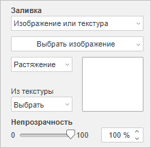 Заливка с помощью изображения или текстуры