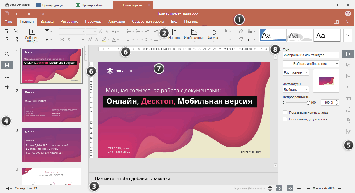 Знакомство с пользовательским интерфейсом редактора презентаций - ONLYOFFICE