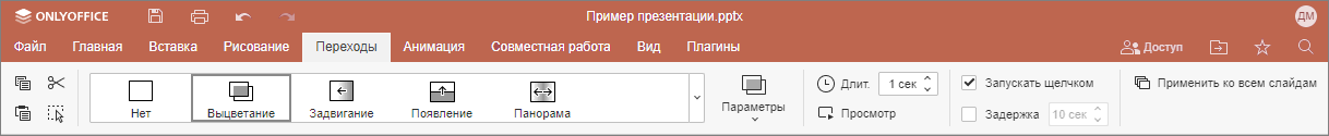 Вкладка Переходы