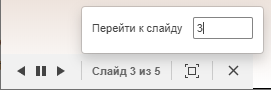 Элементы управления в режиме просмотра