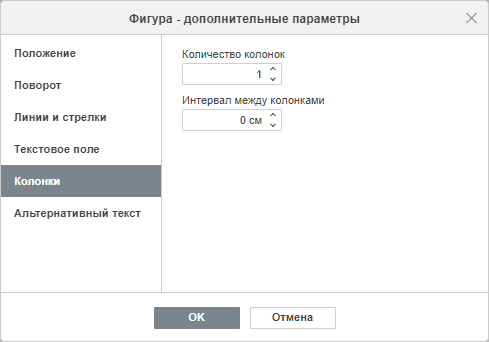 Свойства фигуры - вкладка Колонки