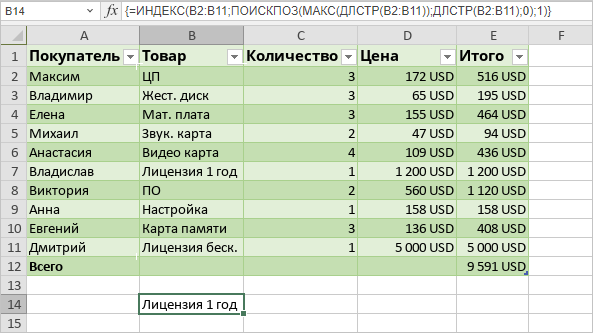 Использование формул массива