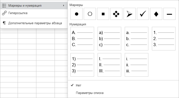 Маркеры и нумерация