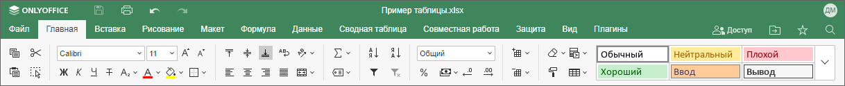 Вкладка Главная