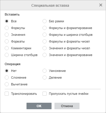 Окно Специальная вставка