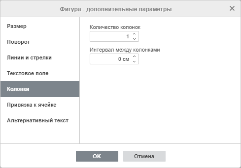Свойства фигуры - вкладка Колонки