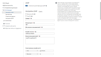Настройки LDAP - основная страница
