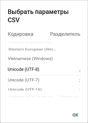 Выбрать параметры CSV