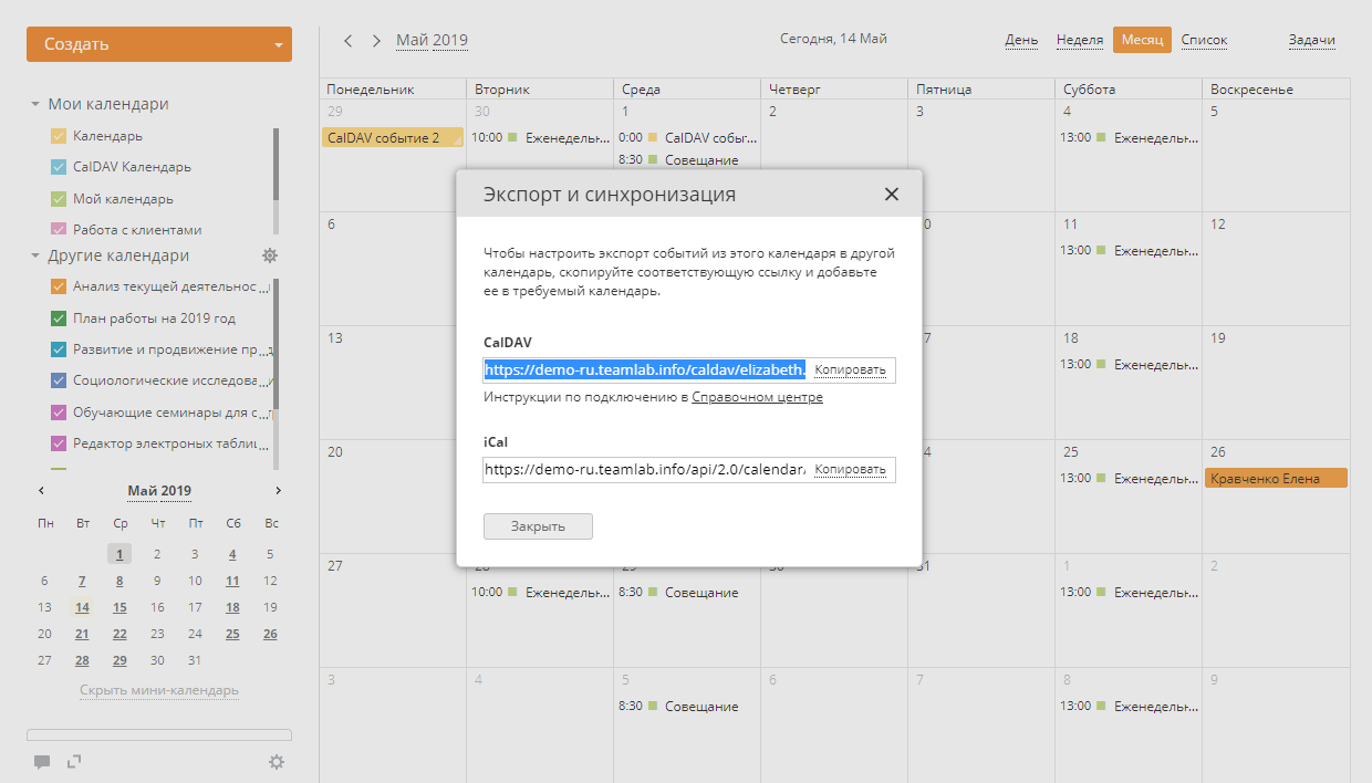 Экспорт календаря в приложение Mozilla Thunderbird