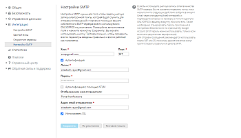 Настройка параметров SMTP